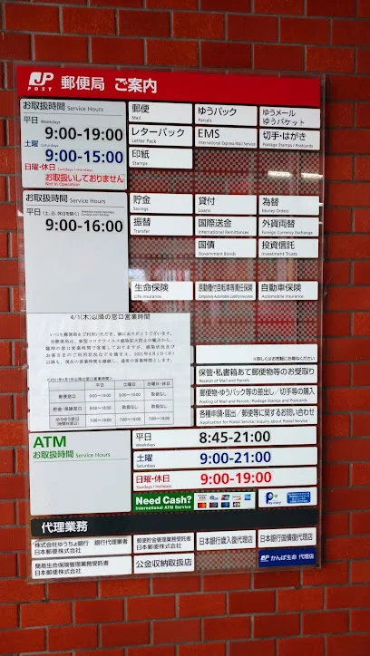 富山南郵便局まで車で8分