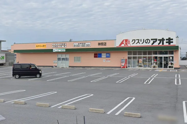 ★クスリのアオキ 神照店まで車で8分、2.8kｍ。