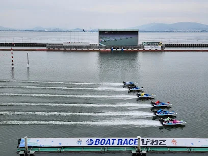 BOAT RACE びわこまで徒歩13分