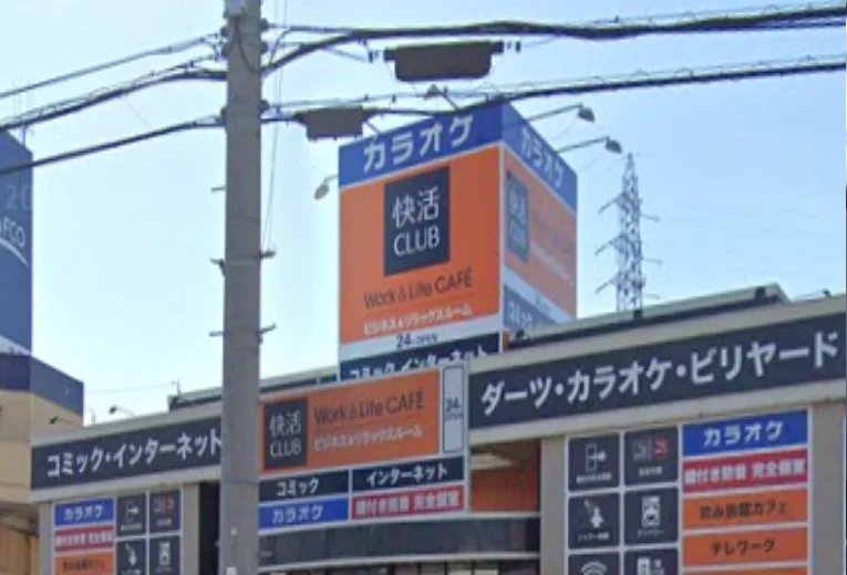 快活CLUB 彦根店　車で８分