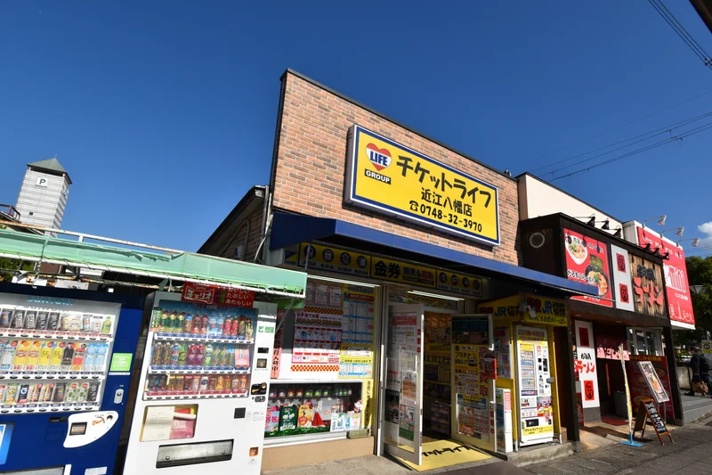チケットライフ近江八幡店まで徒歩8分、600ｍ。