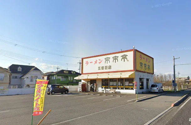 来来亭 五個荘店まで徒歩28分、2.2kｍ。