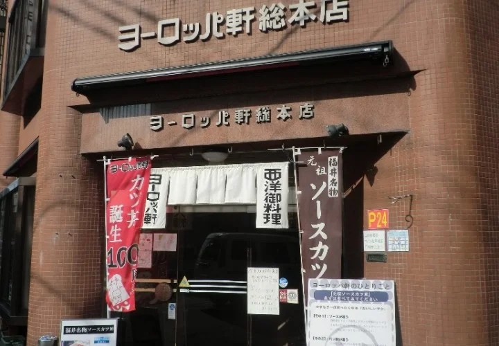 ヨーロッパ軒 総本店まで2.7km｡