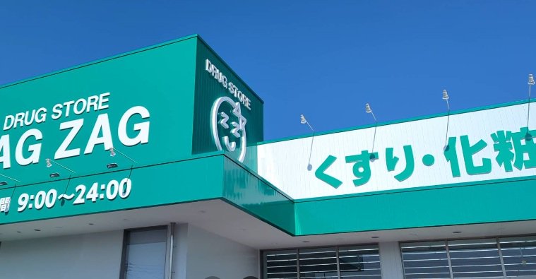 ザグザグ 新倉敷店まで徒歩14分