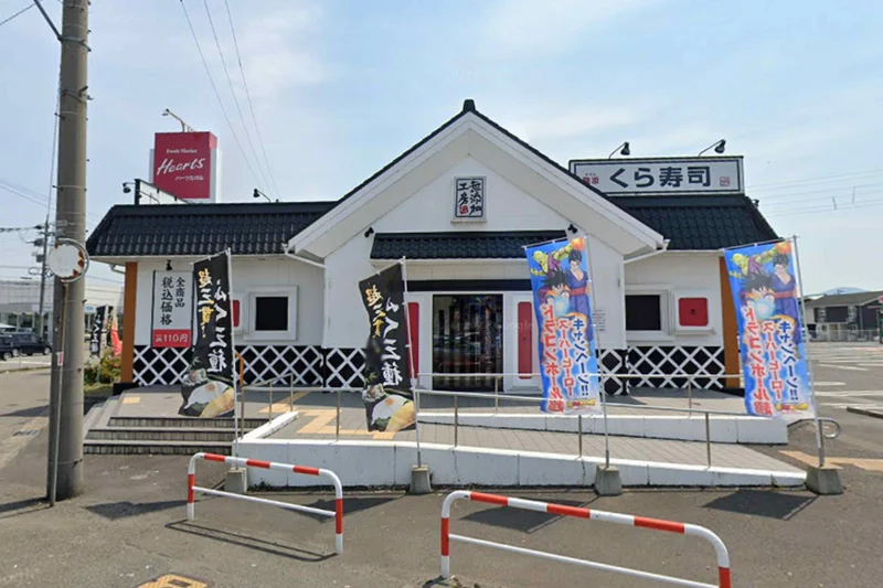 くら寿司 武生店まで車で11分、4.8kｍ。
