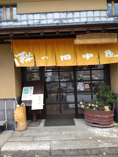 餅の田中屋 御幸本店まで徒歩13分