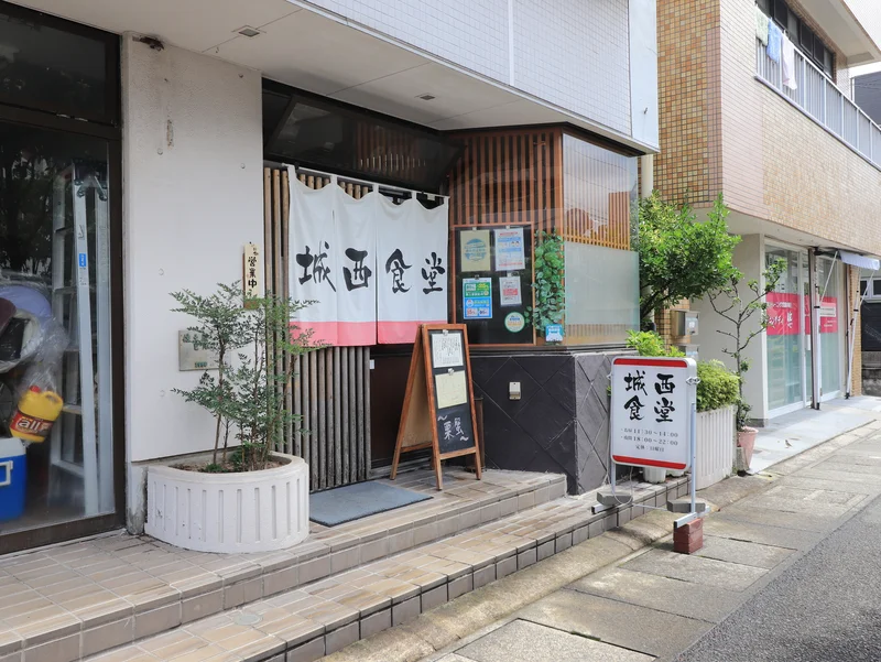 城西食堂まで徒歩1分、87m