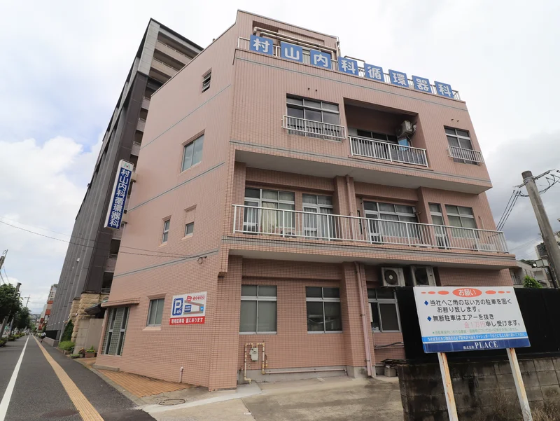 村山内科循環器内科まで徒歩5分、350m