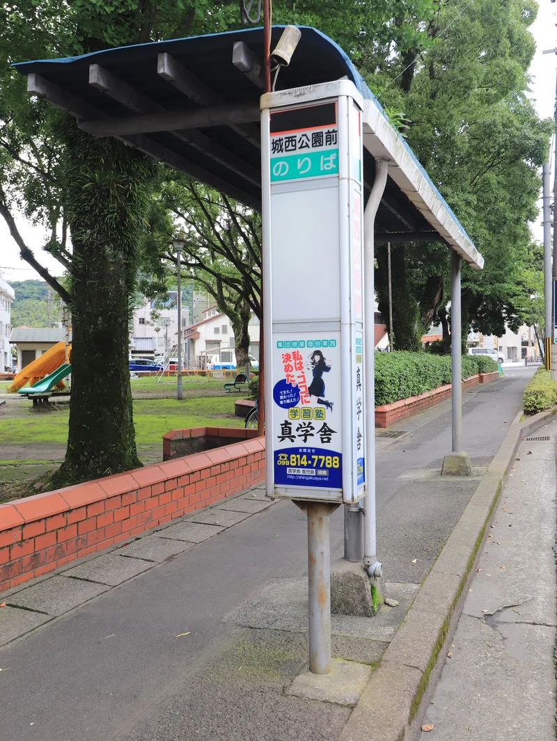 城西公園前　バス停まで徒歩2分、130m