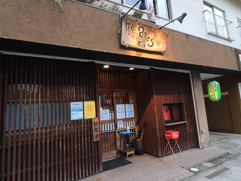 すし　魯くらまで車で4分、1.7km