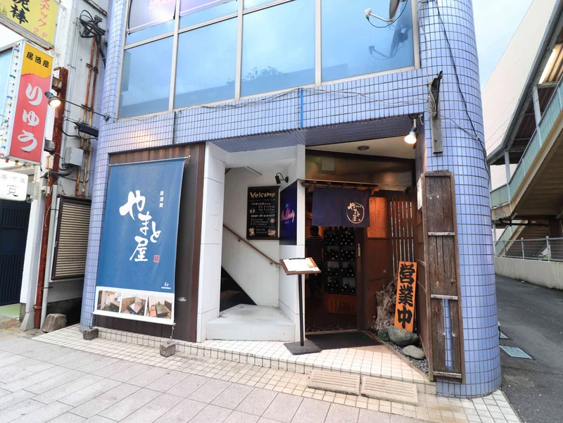 居酒屋　やまと屋まで車で5分、1.9km