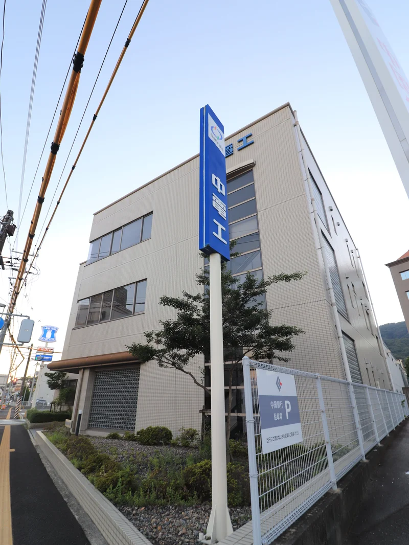 （株）中電工 竹原営業所まで徒歩２分