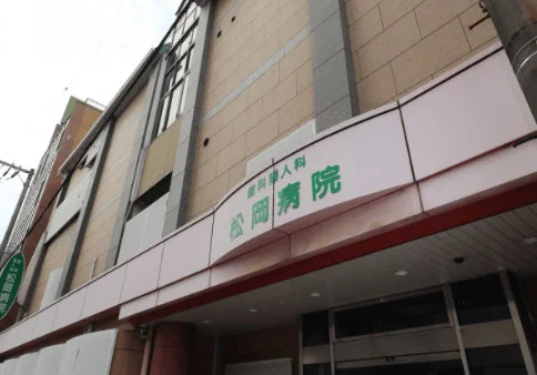 松岡病院まで徒歩８分