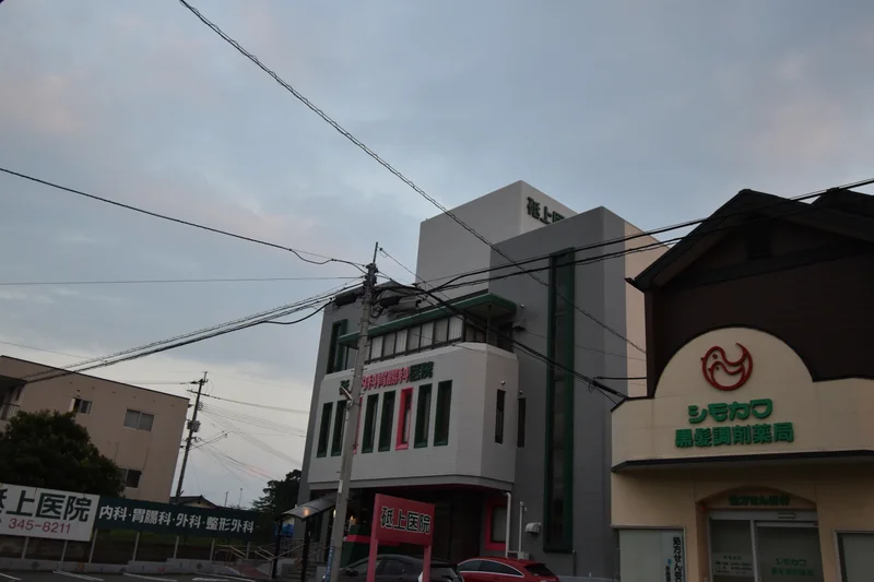 砥上内科胃腸科医院