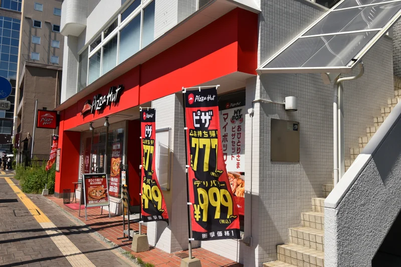 ピザハット 熊本中央店