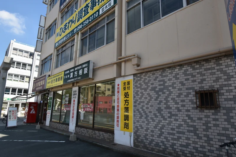 大学堂薬局 藤崎宮前支店