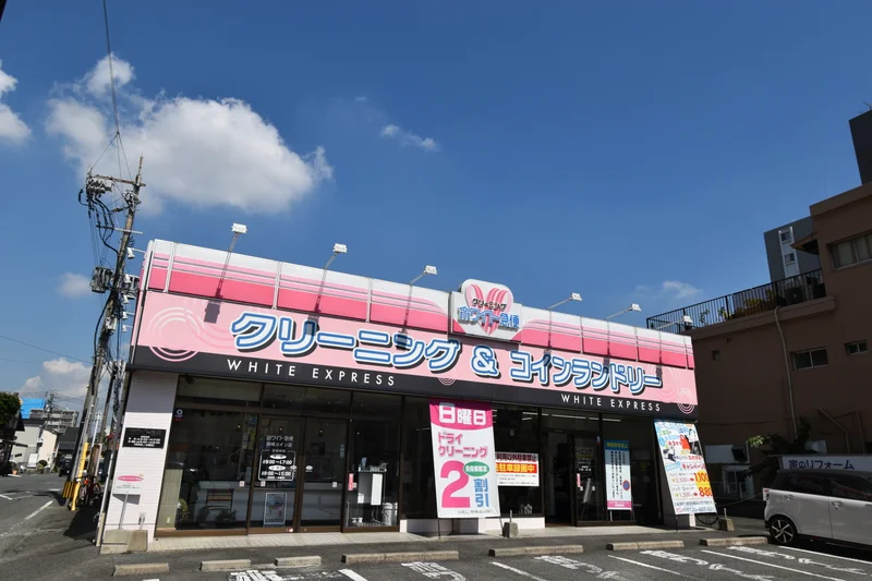クリーニングホワイト急便