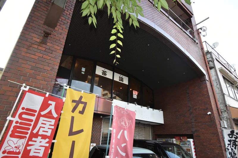 茶論