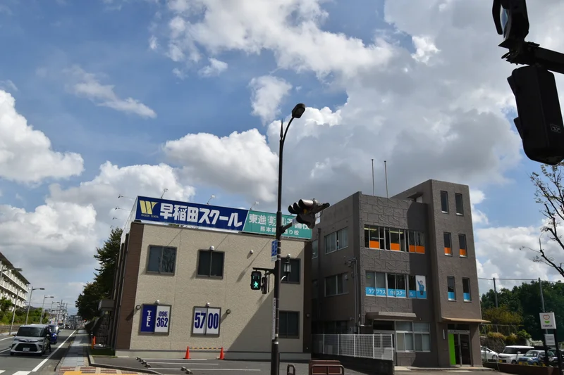 早稲田スクール高校部 東進衛星予備校 熊本県劇通り校