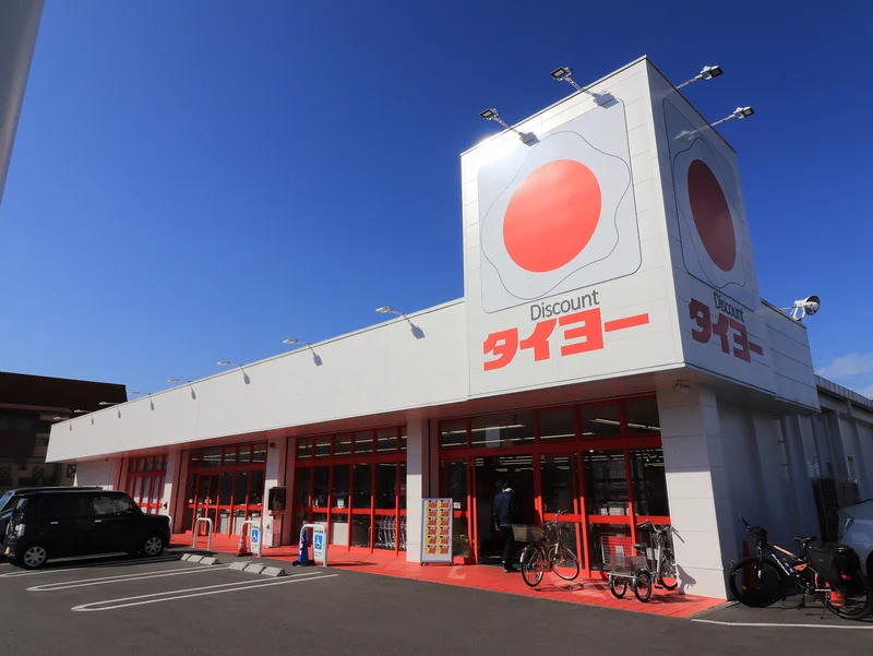 ディスカウントタイヨー　川東店