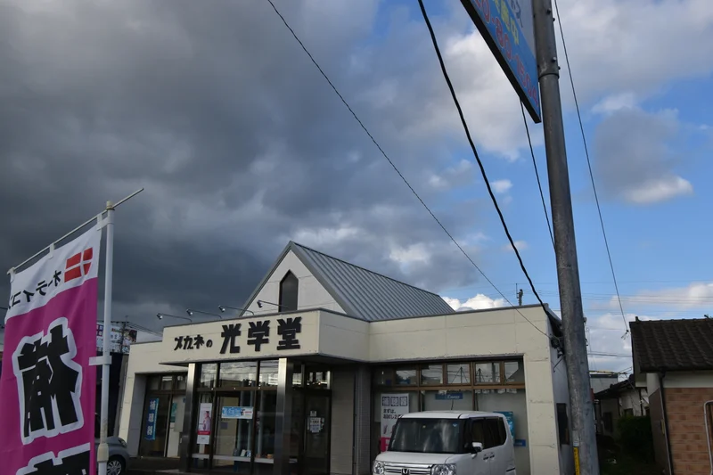光学堂 都城宮丸店  メガネ・補聴器専門店
