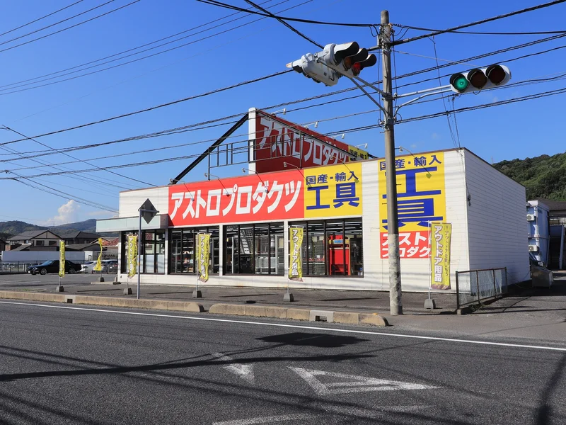 アストロプロダクツ 周南店