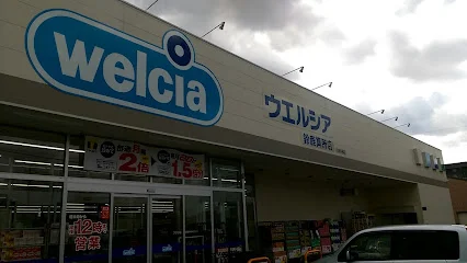 ウエルシア鈴鹿算所店まで徒歩6分