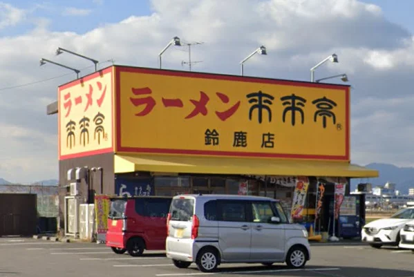 来来亭 鈴鹿店まで車で10分、3.1kｍ。