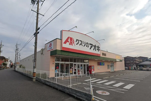 クスリのアオキ 算所店まで徒歩17分、1.3km。