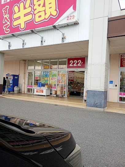 ダイソー フレスポ鈴鹿店まで徒歩14分
