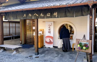 へんばや商店 伊勢市駅前店まで徒歩10分