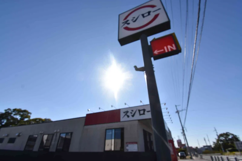 スシロー 北方店まで徒歩23分、1.9km。