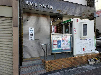 岐阜真砂郵便局まで徒歩5分
