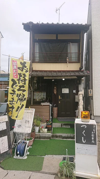 コーヒー＆食事処つくしまで徒歩3分