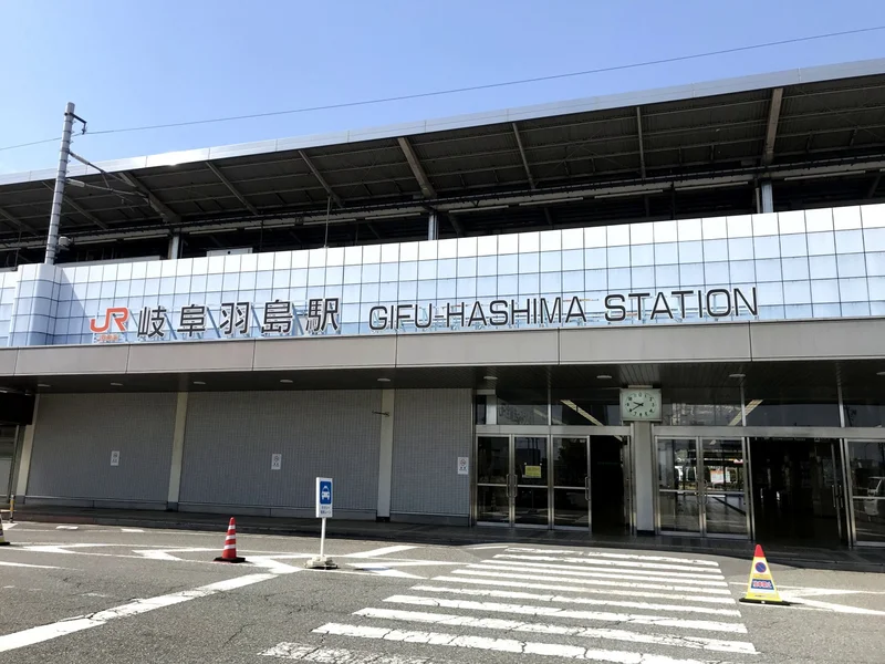 岐阜羽島駅まで車で20分。