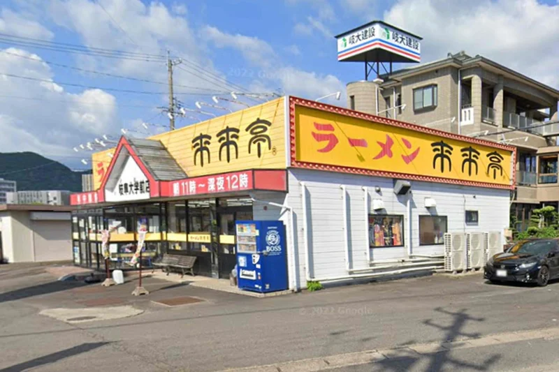 来来亭 岐阜大学前店まで徒歩15分、1.1km。