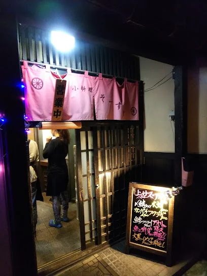 小料理そーすけまで徒歩3分