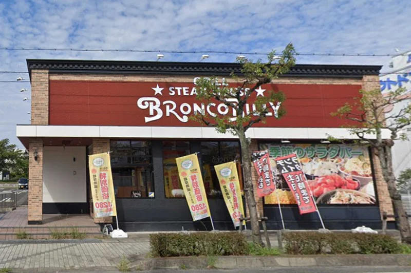 ステーキハウス ブロンコビリー近江八幡店まで徒歩2分、180m。