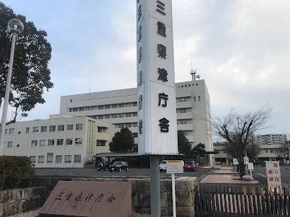 三重県津庁舎まで徒歩10分