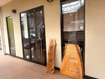 genpei 食の蔵・おばんざい家-げんぺい-まで徒歩7分