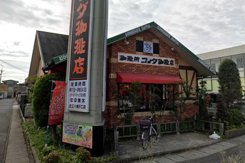 コメダ珈琲店 近江八幡店まで徒歩8分、650ｍ。