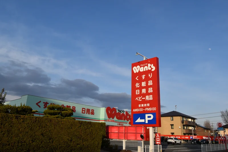 ウォンツ 小野田店
