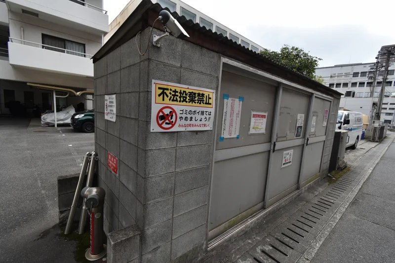 ゴミ収集場所有