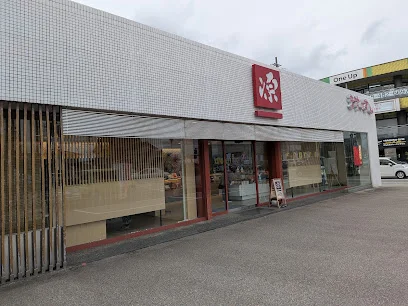 ますのすし本舗 源 富山インター店まで徒歩5分