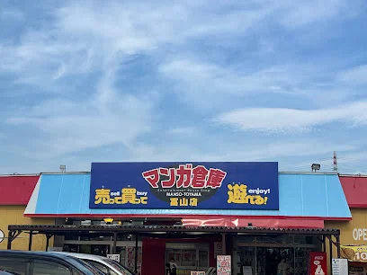 マンガ倉庫 富山店まで徒歩8分