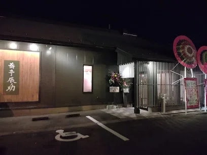 蕎亭 辰ノ助まで徒歩5分