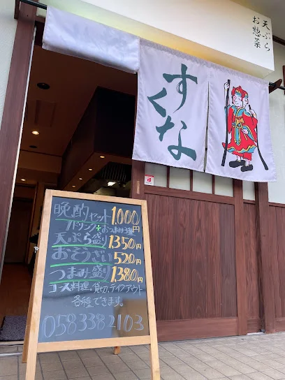 創作料理すくなまで徒歩7分