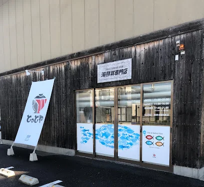 とっとや 今嶺店まで徒歩8分