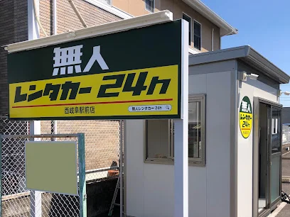 無人レンタカー24ｈ 西岐阜駅前店まで徒歩9分