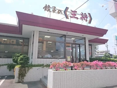 餃子の王将 岐阜県庁前店まで車で5分